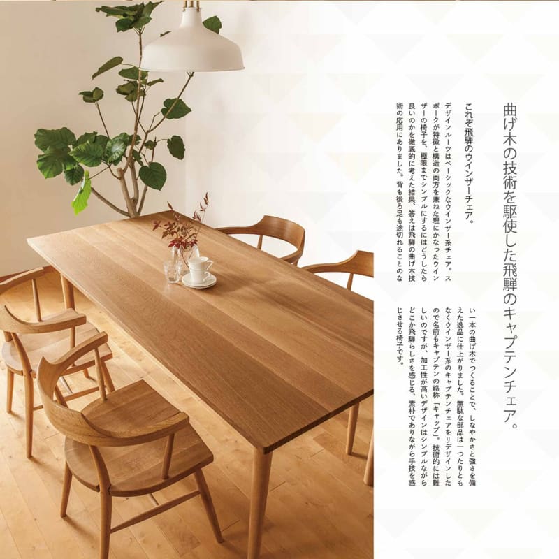 CAPT｜餐枱｜DINING TABLE | 日本製傢俬