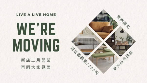 日本傢俬及小物專門店擴充，2月起進駐7000呎新舖