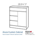 ALUNE｜儲物櫃｜CABINET | 收納櫃 | 日本製傢俬 | 訂造傢俬
