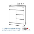 ALUNE｜儲物櫃｜CABINET | 收納櫃 | 日本製傢俬 | 訂造傢俬