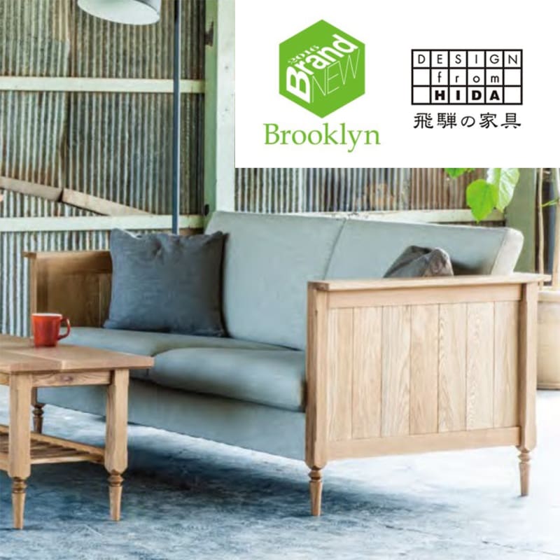 BROOKLYN | SOFA | 日本製梳化 | 飛驒家具