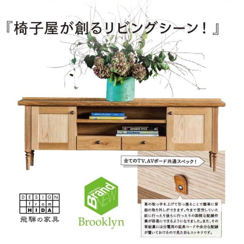 電視櫃 | TV BOARD | 日本製家具