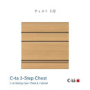 C-TA｜儲物櫃｜CHEST | 桶櫃 | 日本製傢俬 | 訂造傢俬