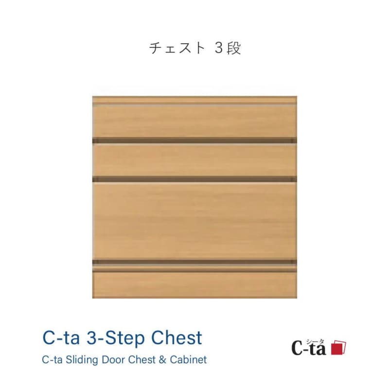 C-TA｜儲物櫃｜CHEST | 桶櫃 | 日本製傢俬 | 訂造傢俬