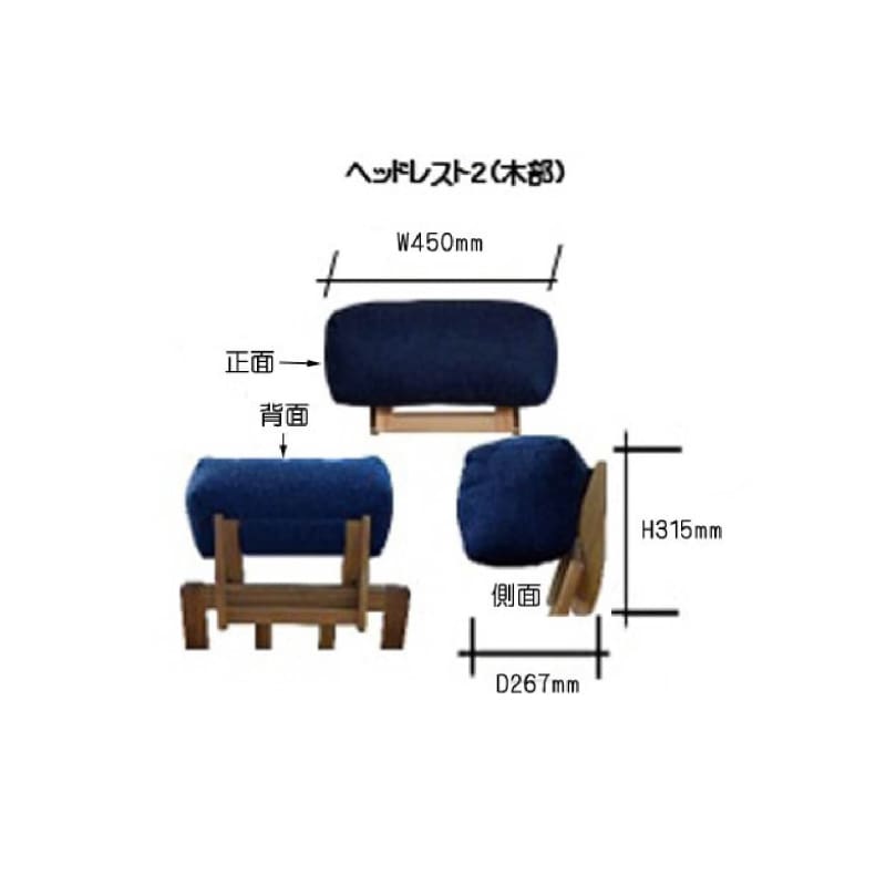 頭枕 | SOFA | 日本製梳化 | 日本楠木