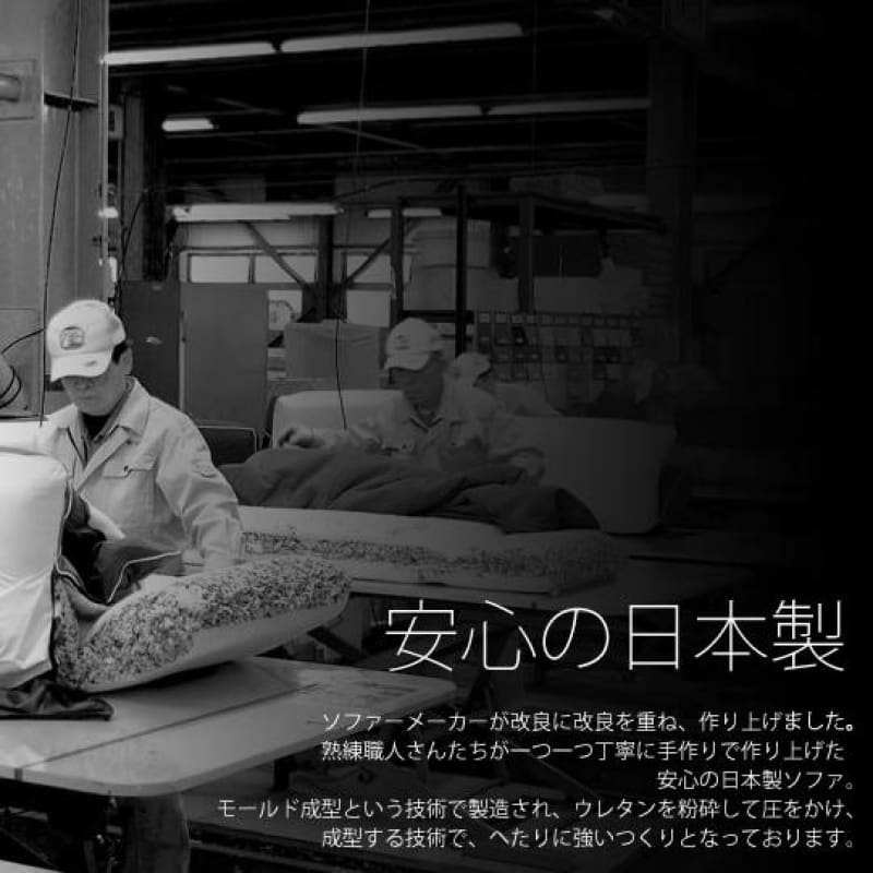 梳化 | SOFA | 日本製梳化