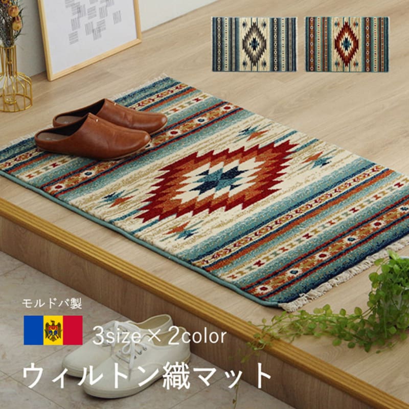 WILTON 地墊 | CARPET | MAT