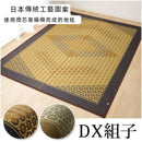 DX 榻榻米｜TATAMI | CARPET | MAT
