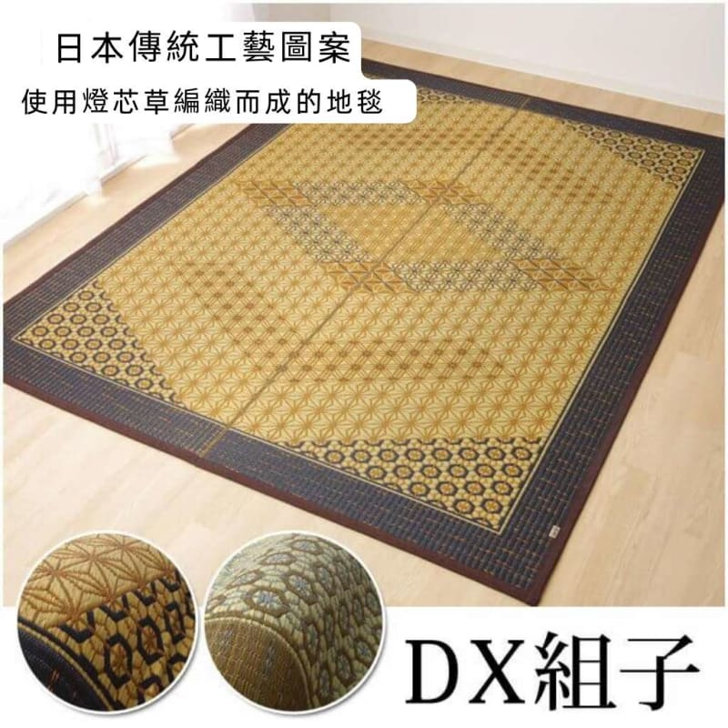 DX 榻榻米｜TATAMI | CARPET | MAT