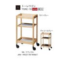 TORE WAGON | 收納層架