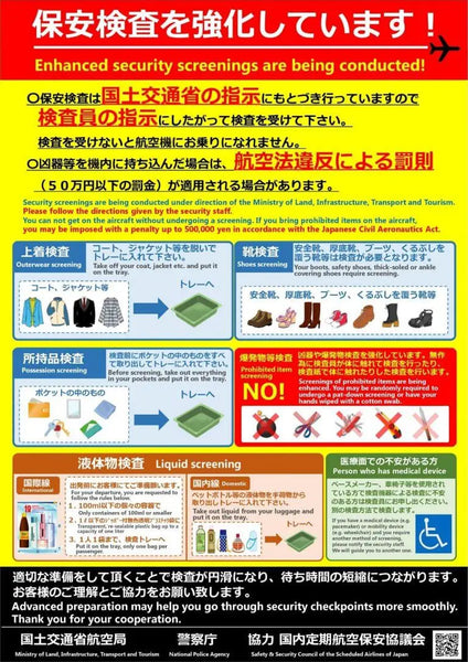 日本機場新措施