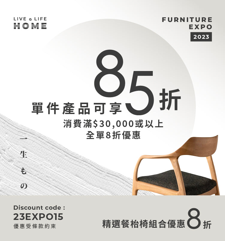 LIVE A LIFE HOME - 日本家具展 | In-Home Expo | 日本傢俬 | Furniture Sale