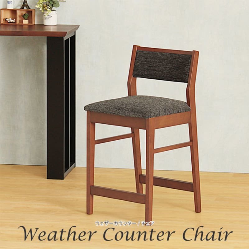 WEATHER 高腳櫈｜COUNTER CHAIR｜吧台椅 | 日本製傢俬